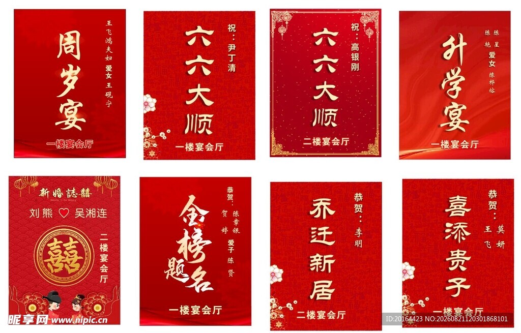 酒席水牌 海报