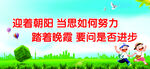 励志标语迎着朝阳努力奋进