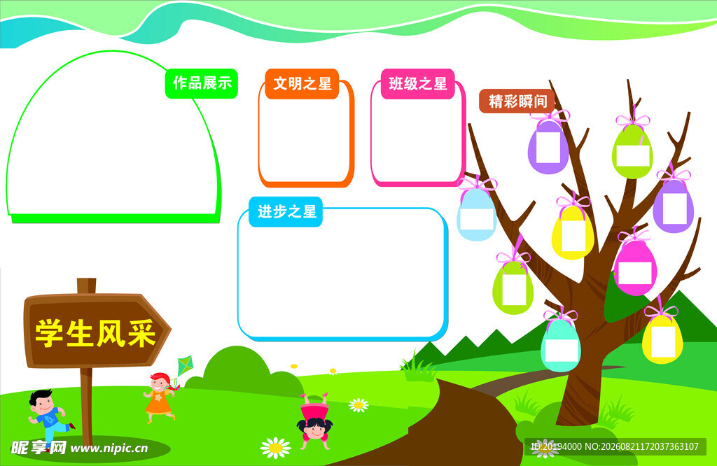学生风采手抄报模板