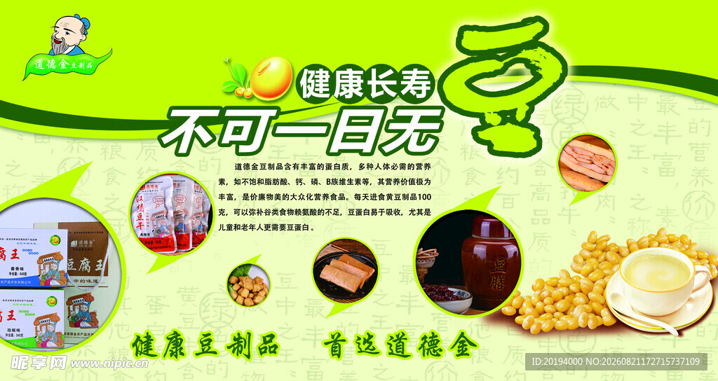 黄豆养生