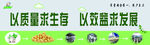 以质量求生存布局发展