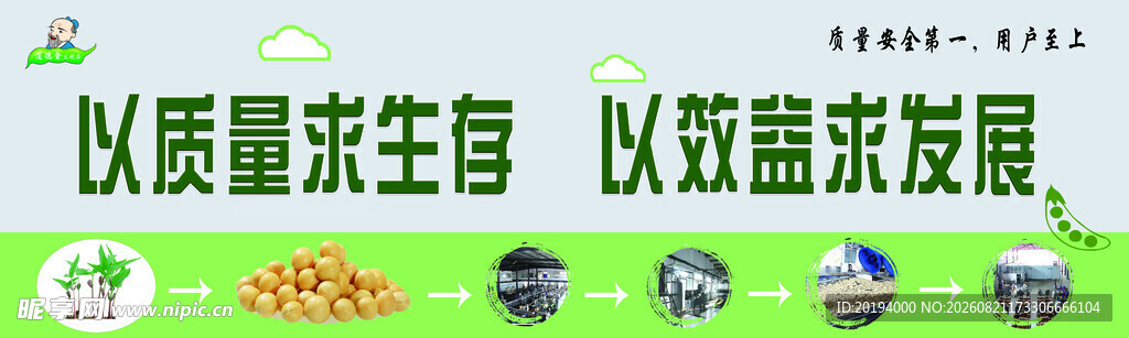 以质量求生存布局发展