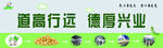 德厚业兴 道远行远宣传图
