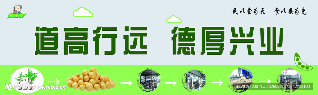 德厚业兴 道远行远宣传图