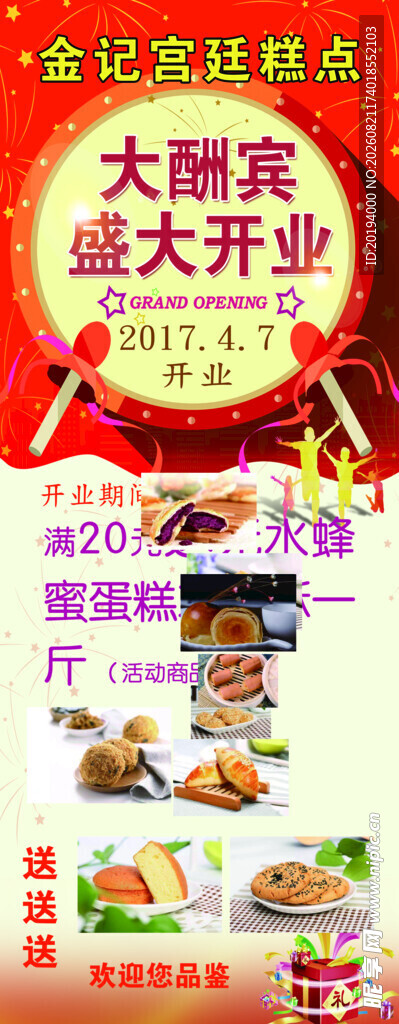 大酬宾盛大开业优惠海报