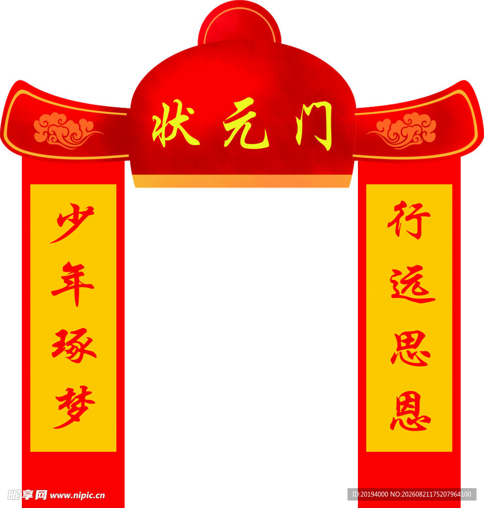 状元门助力少年逐梦