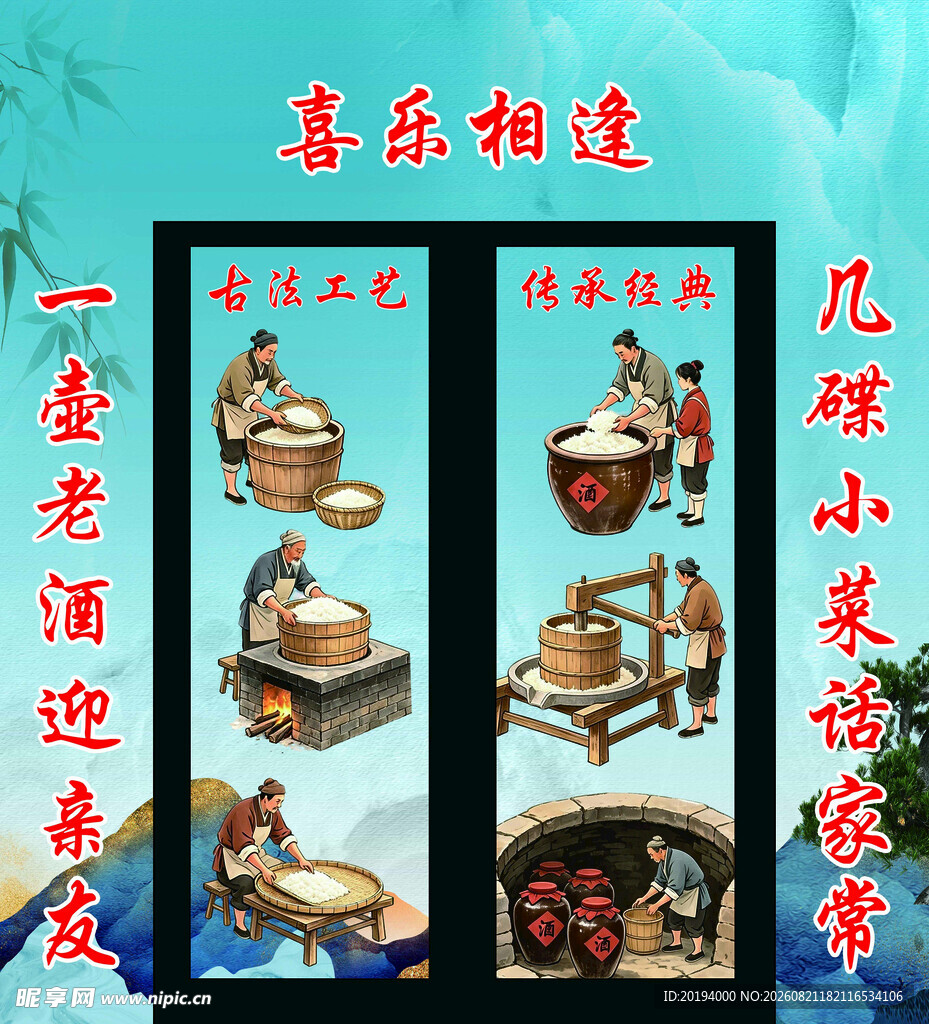 一壶老酒  制酒工艺
