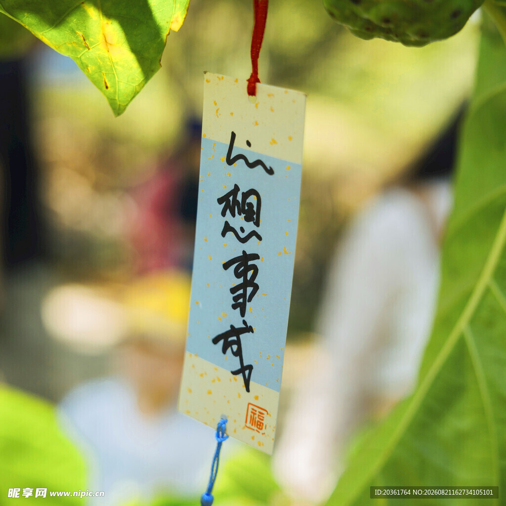 祈福牌