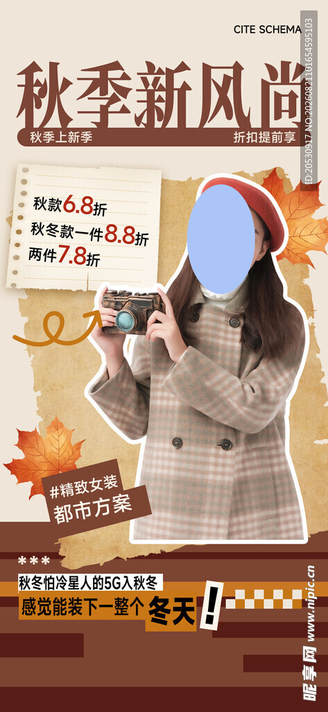 秋季新风尚服饰展示
