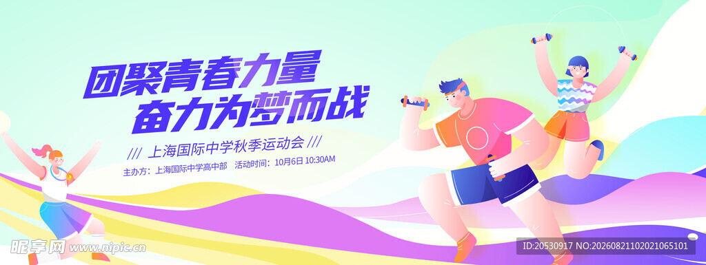 青春活力校园运动场景