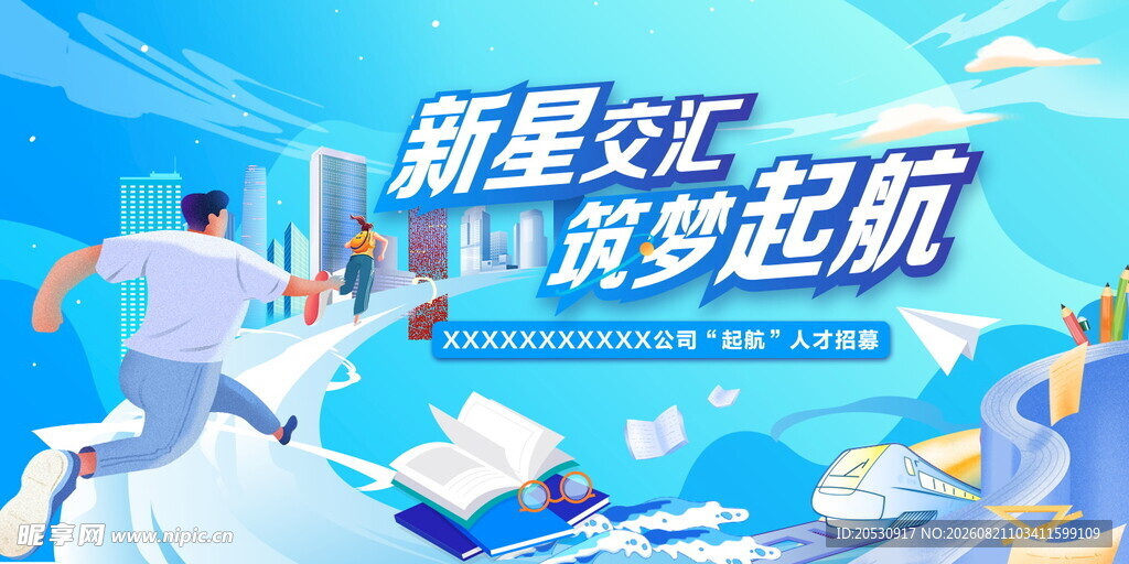 新星汇聚开启职场新征程