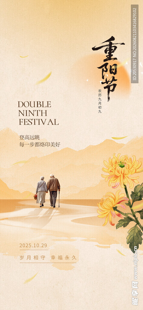 重阳节海报