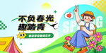 不负春光趣露营