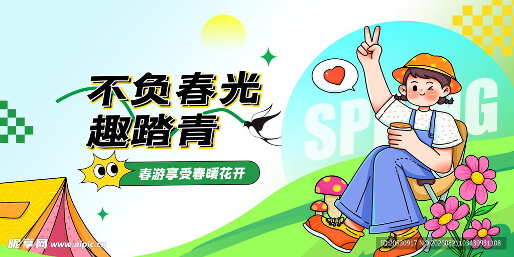 不负春光趣露营