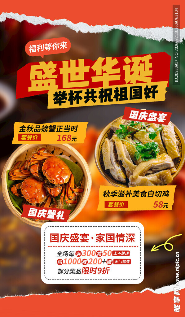美食套餐海报