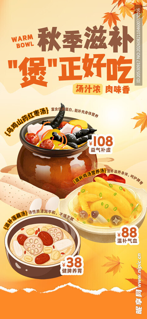 秋季滋补美食正当时