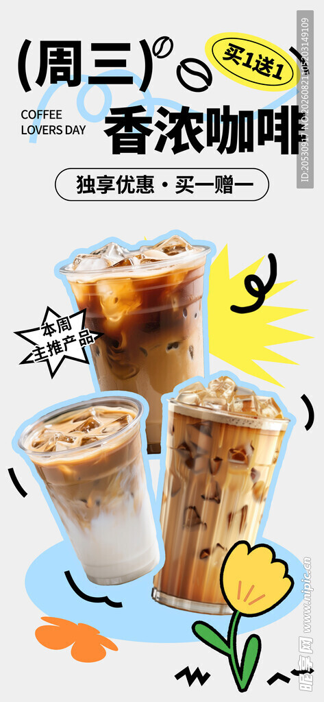香浓咖啡饮品