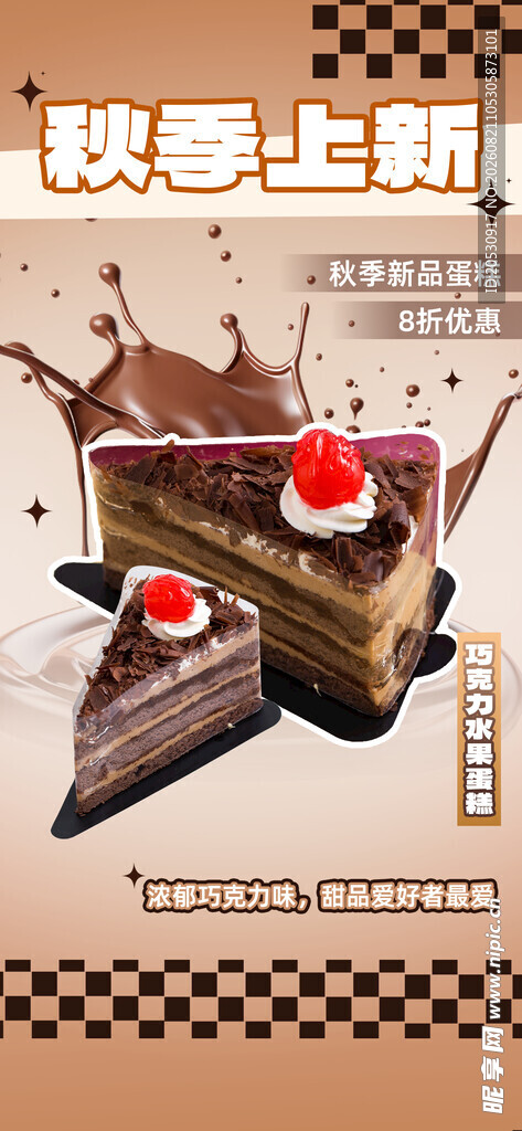 秋季上新美味巧克力蛋糕