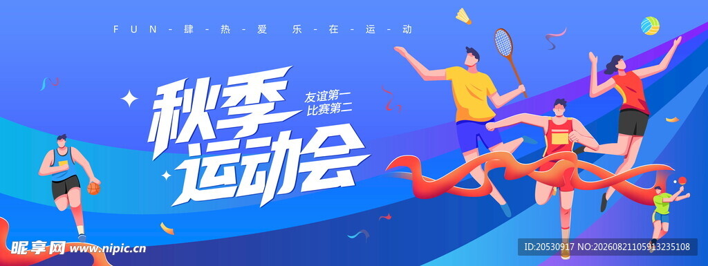 秋季运动会活力瞬间