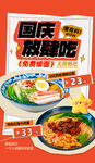 国庆双拼饭优惠促销