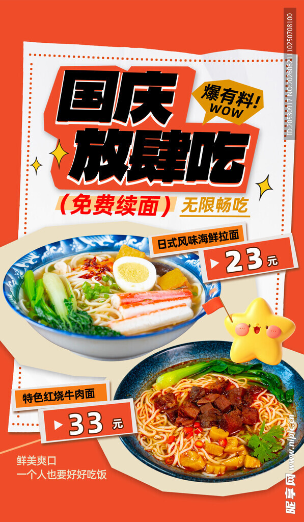 国庆双拼饭优惠促销