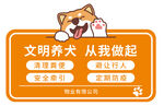 文明养犬异形牌