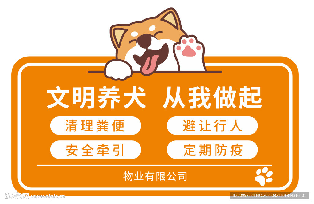 文明养犬异形牌