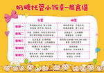 卡通菜谱 幼儿园菜谱