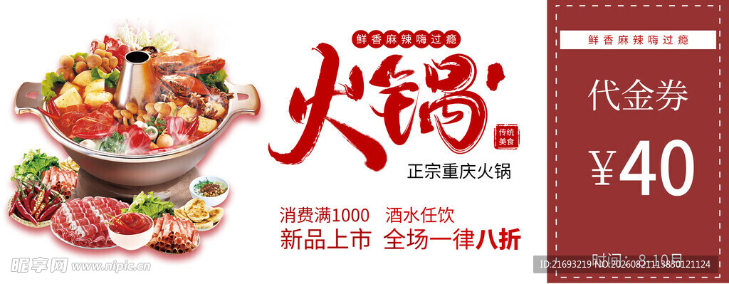 优惠券
