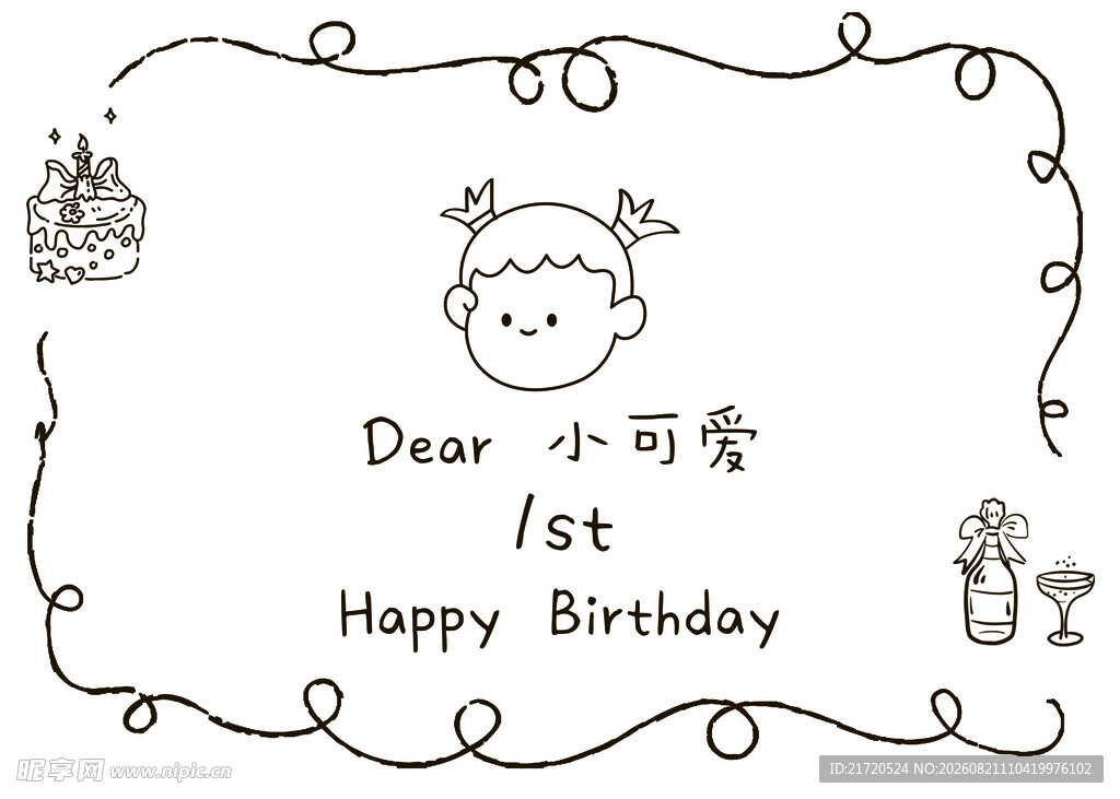 可爱风生日周岁宴祝福手绘