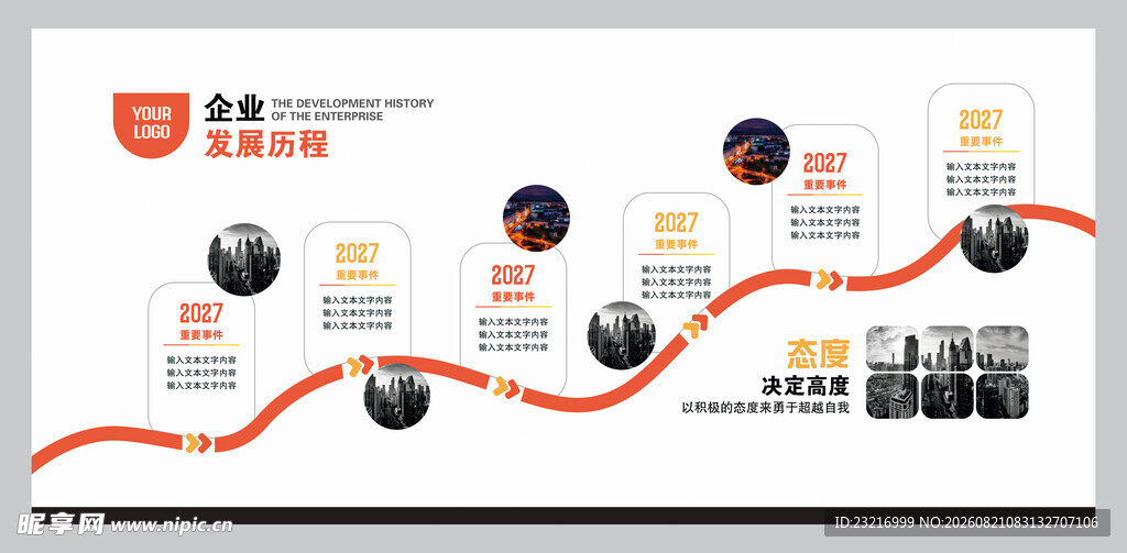企业文化墙