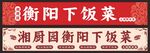 餐饮招牌