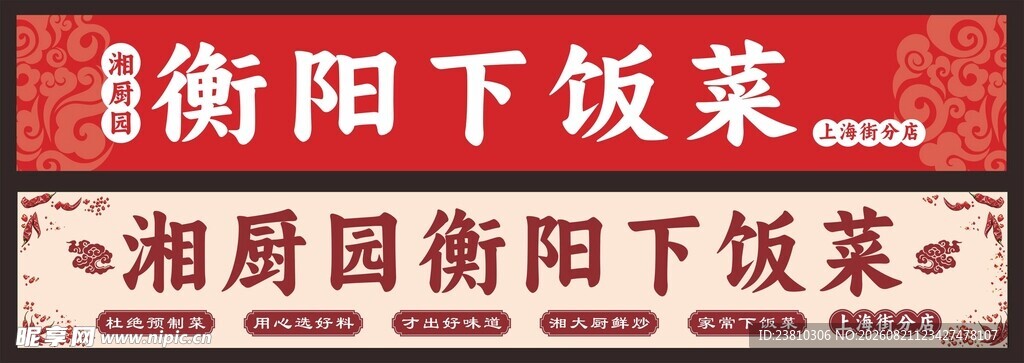 餐饮招牌