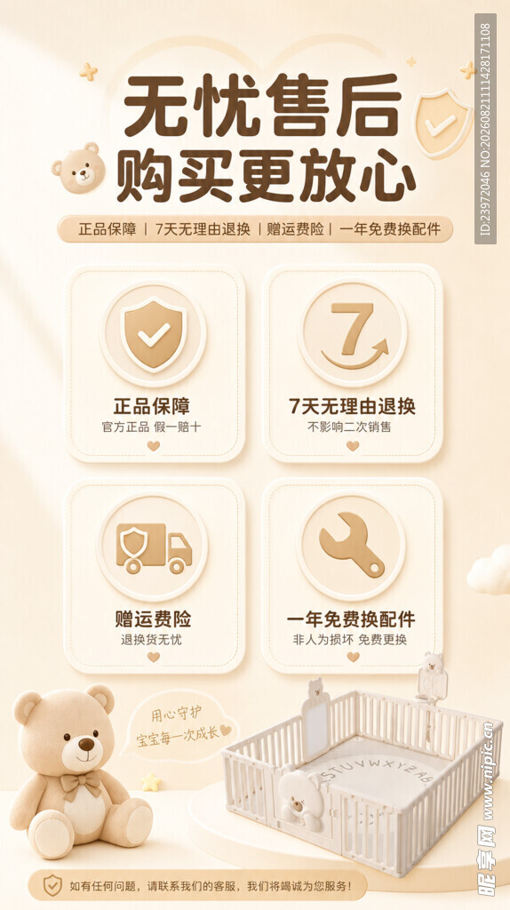 售后宣传