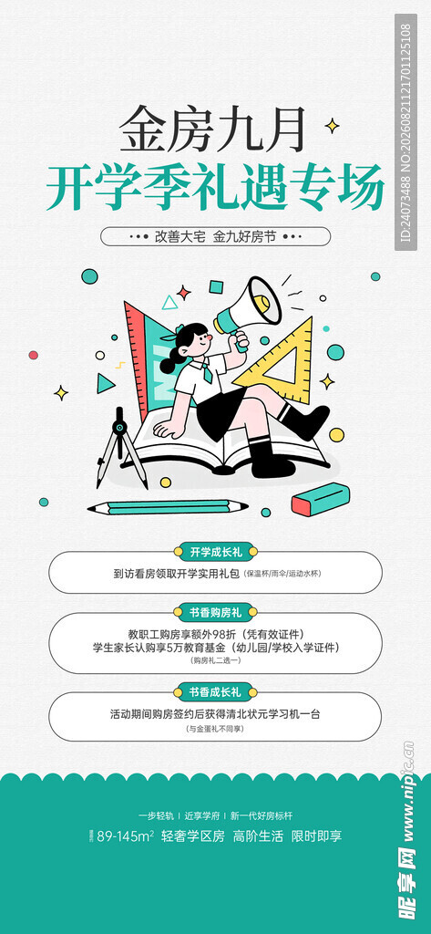  开学季 