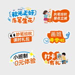 新学期招生宣传图标集合