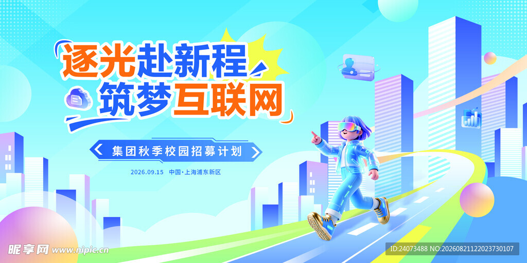 逐光赴程的互联网追梦人