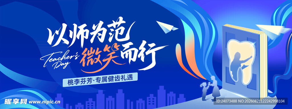  教师节舞台