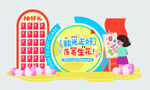 创意读书主题美陈布置