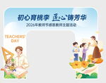 教师节师生互动主题活动