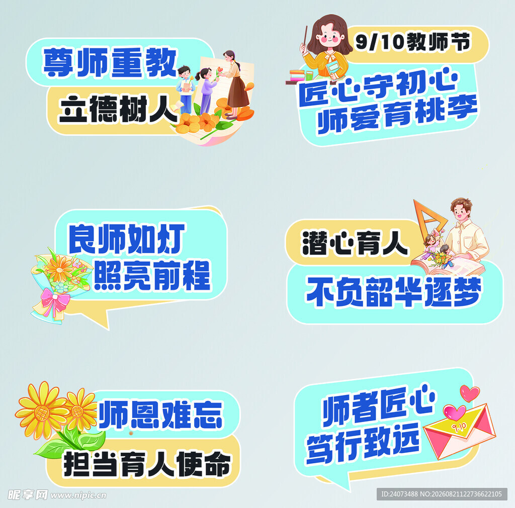 教师誓言标语展示