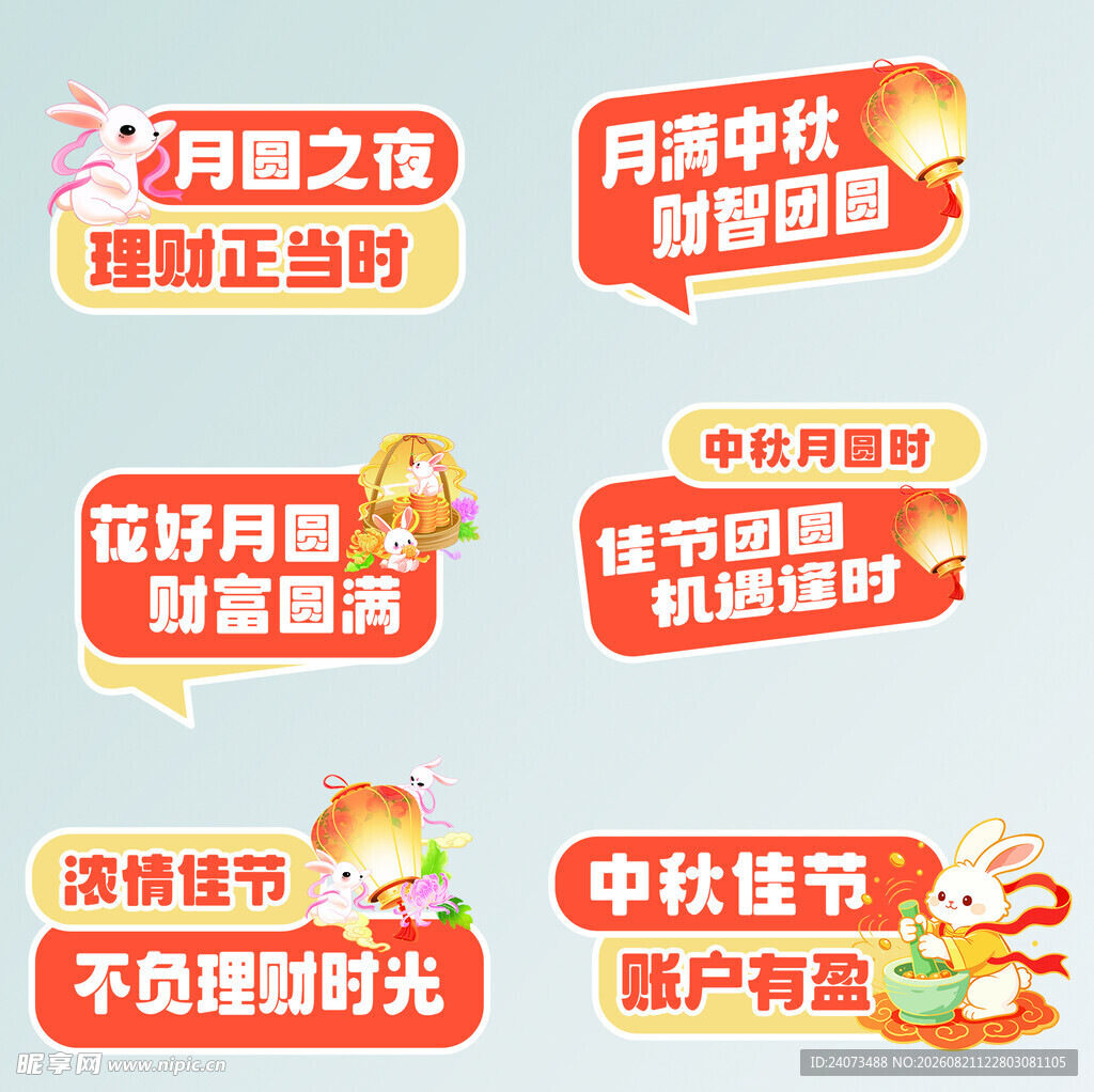 中秋节手举牌 