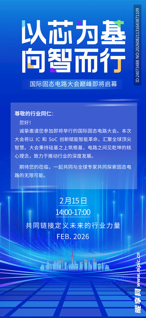 科技感芯片主题宣传画面