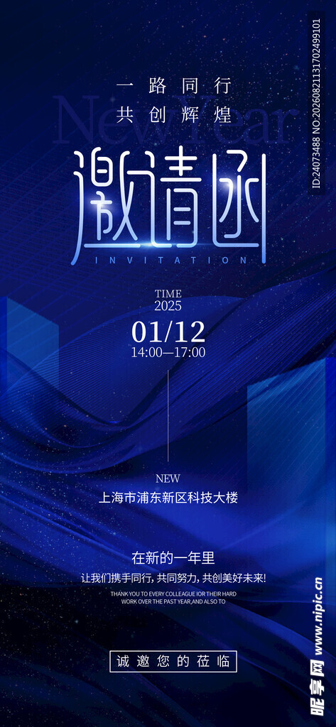 科技风蓝色商务峰会海报