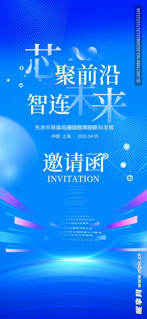 邀请函  