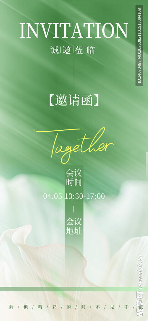 优雅婚礼邀请函设计