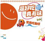 超好吃鱼排宣传海报