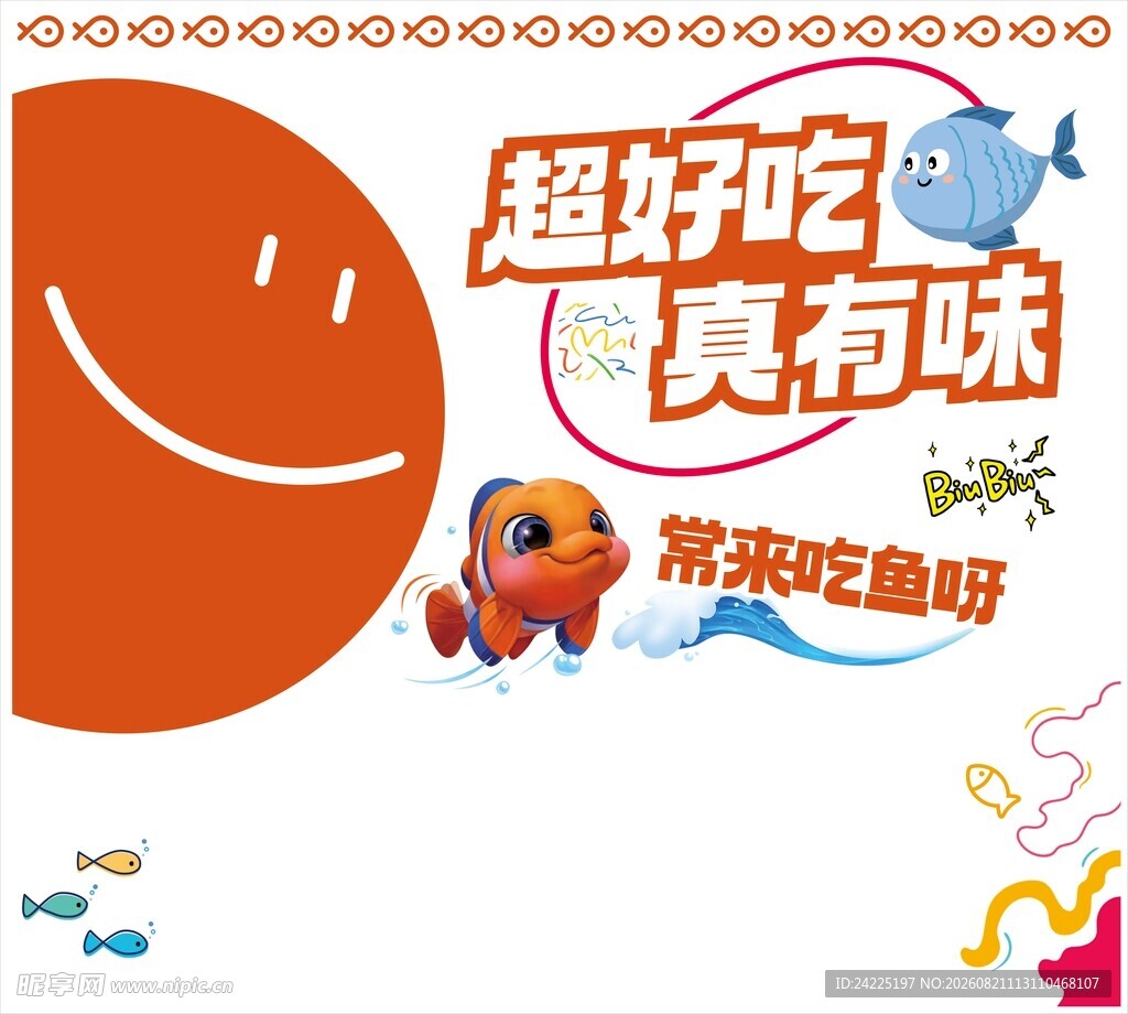超好吃鱼排宣传海报