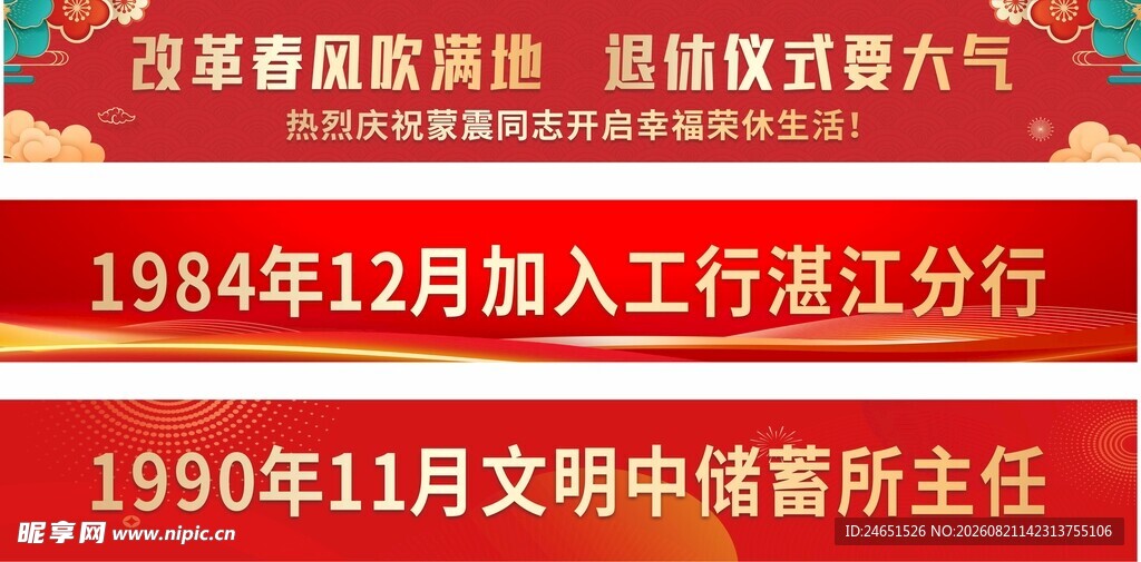 红色横幅