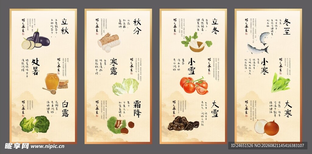12节气海报